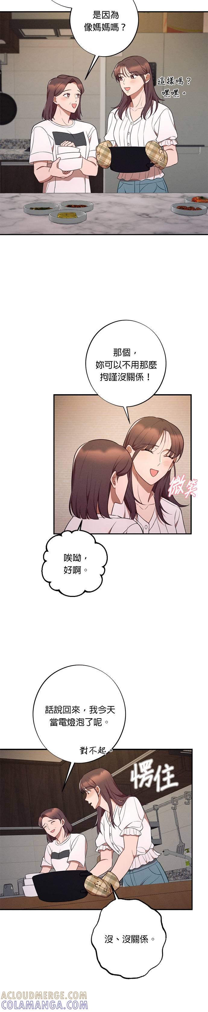 就要和你黏TT 第40话 不断积累的谎言 第9页
