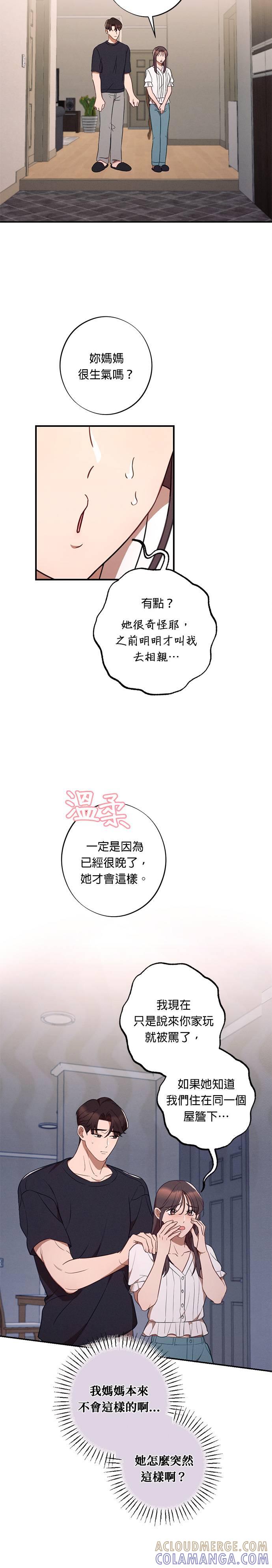 就要和你黏TT 第40话 不断积累的谎言 第17页