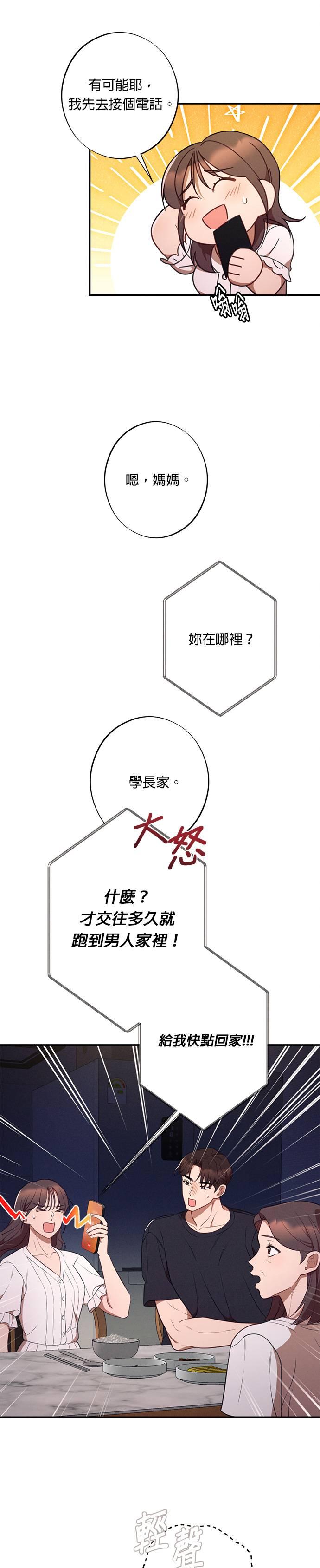 就要和你黏TT 第40话 不断积累的谎言 第12页