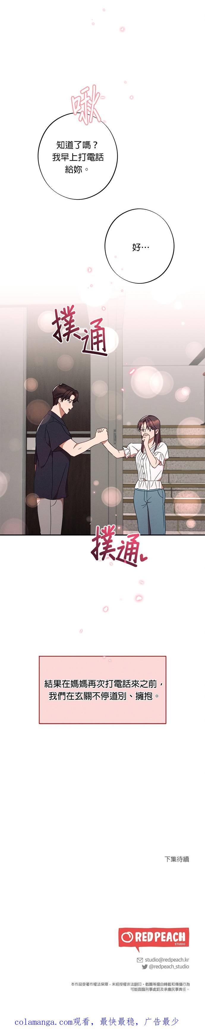 就要和你黏TT 第40话 不断积累的谎言 第26页