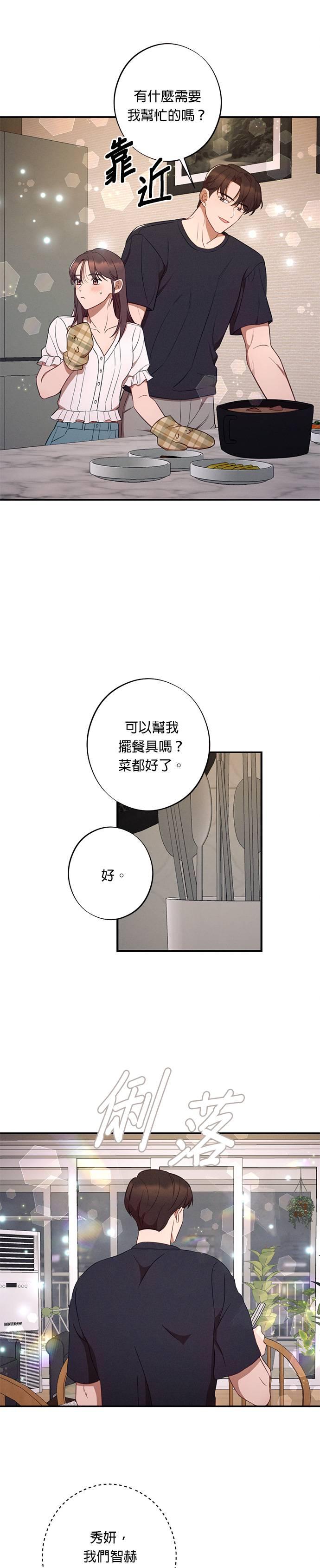就要和你黏TT 第40话 不断积累的谎言 第10页