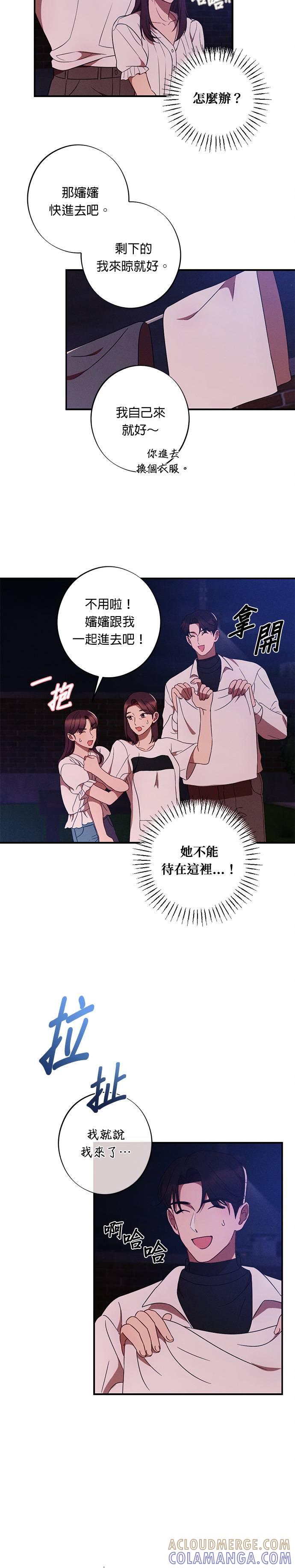 就要和你黏TT 第40话 不断积累的谎言 第3页