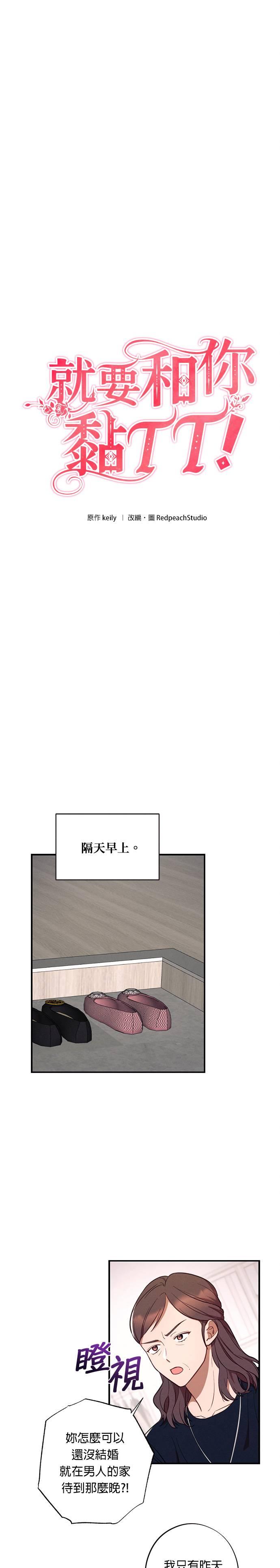 就要和你黏TT 第41话 袭击 第2页