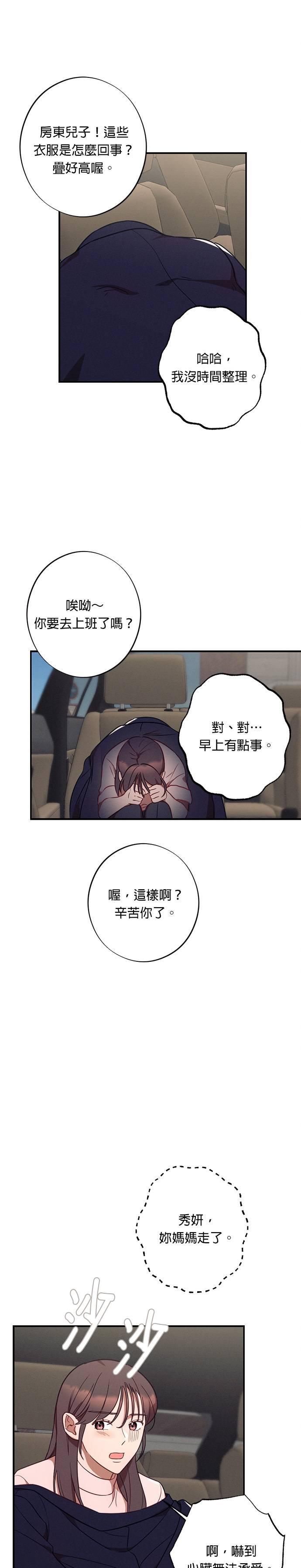 就要和你黏TT 第41话 袭击 第14页