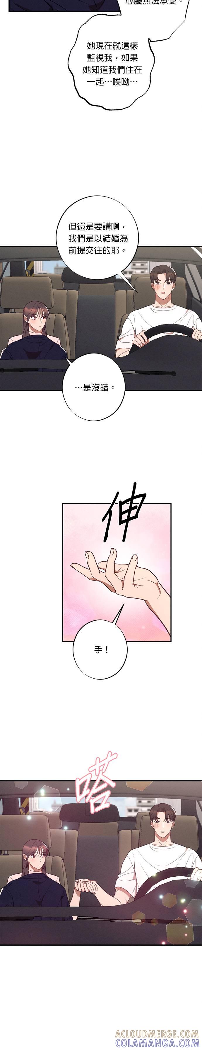 就要和你黏TT 第41话 袭击 第15页