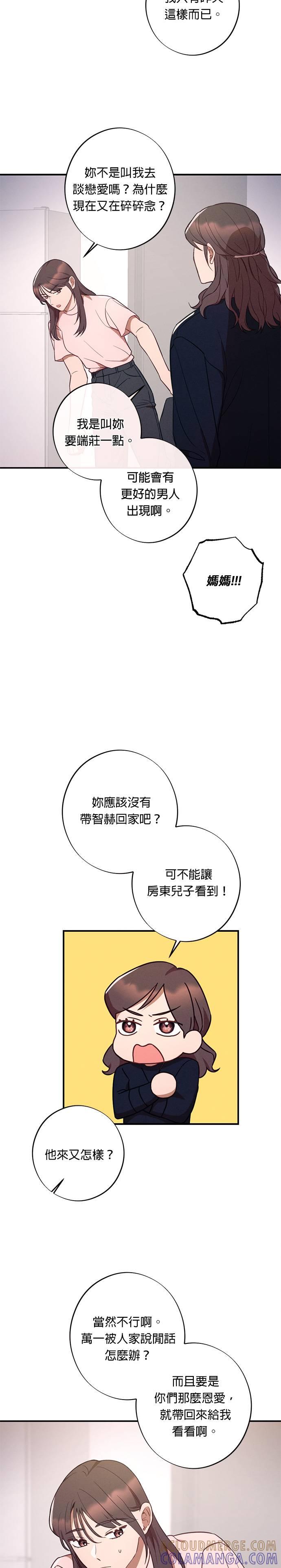 就要和你黏TT 第41话 袭击 第3页