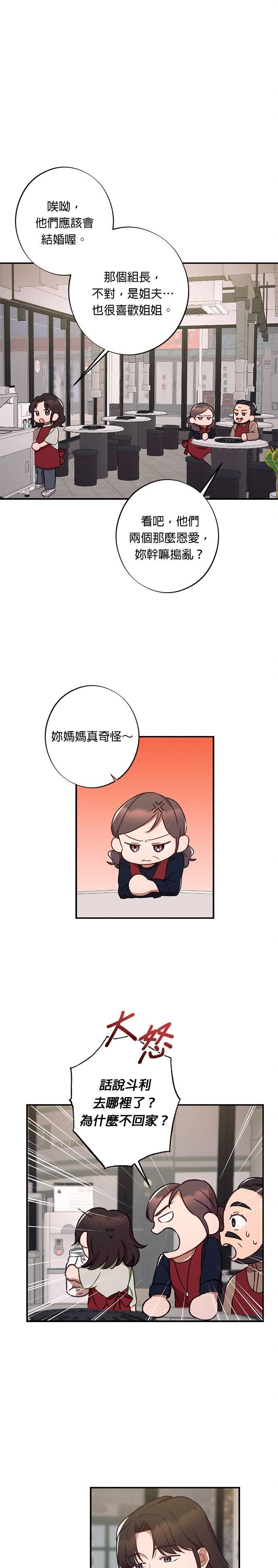 就要和你黏TT 第41话 袭击 第20页