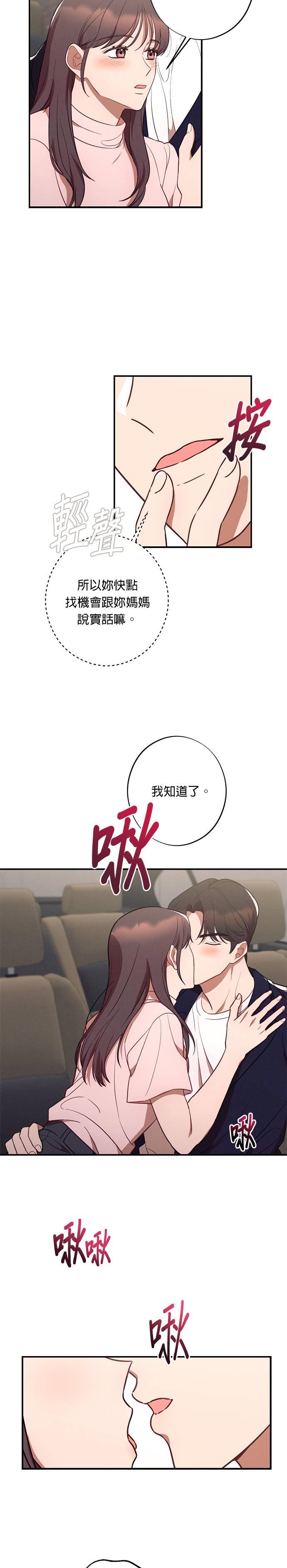 就要和你黏TT 第41话 袭击 第8页