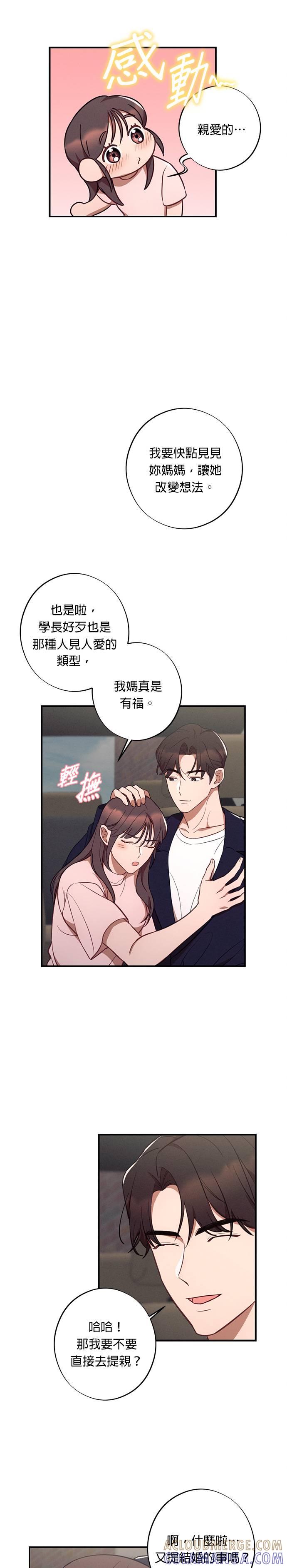 就要和你黏TT 第41话 袭击 第7页
