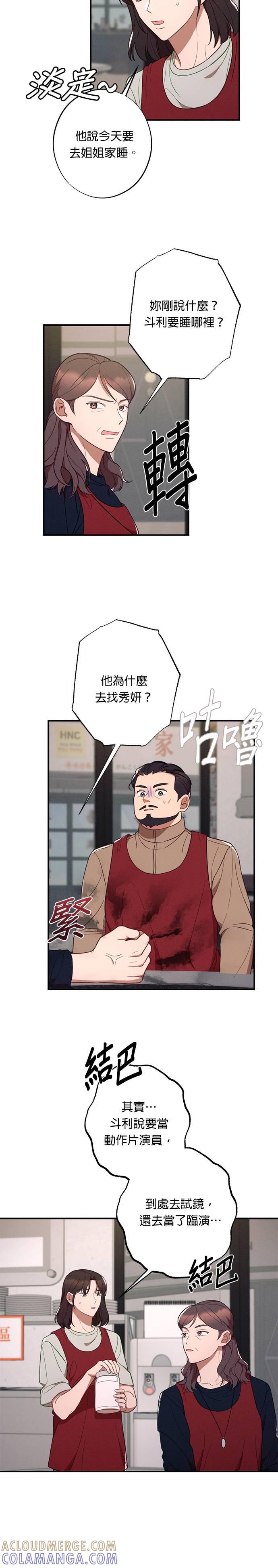 就要和你黏TT 第41话 袭击 第21页