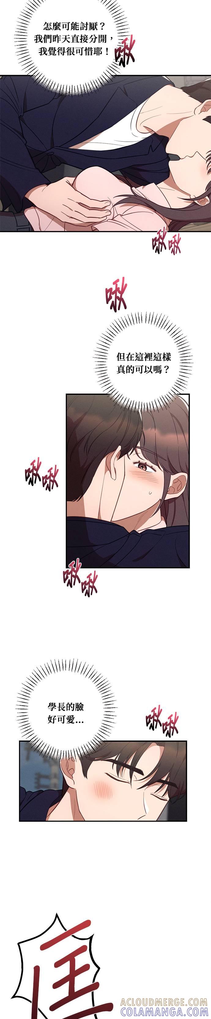 就要和你黏TT 第41话 袭击 第11页