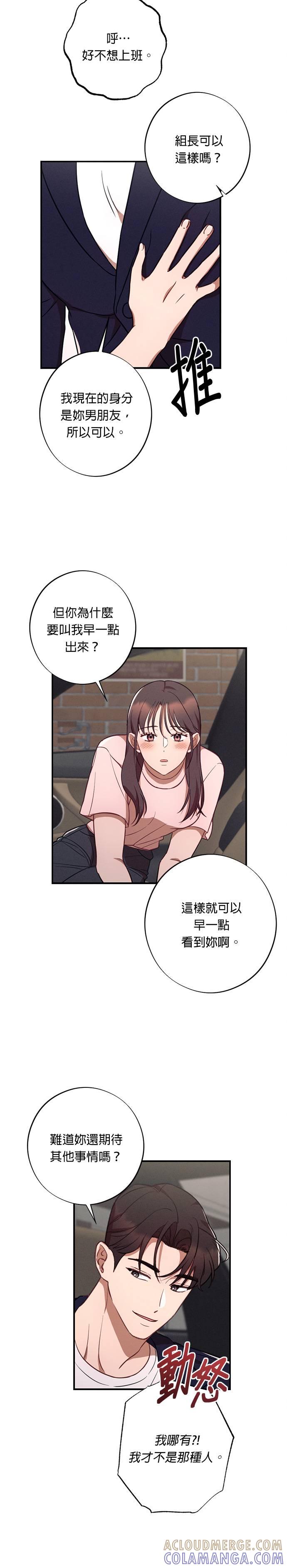 就要和你黏TT 第41话 袭击 第9页