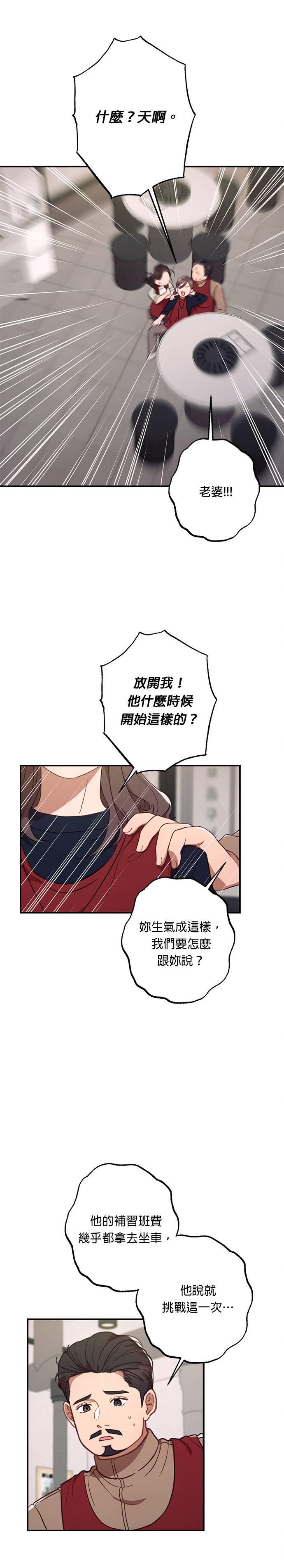 就要和你黏TT 第41话 袭击 第22页