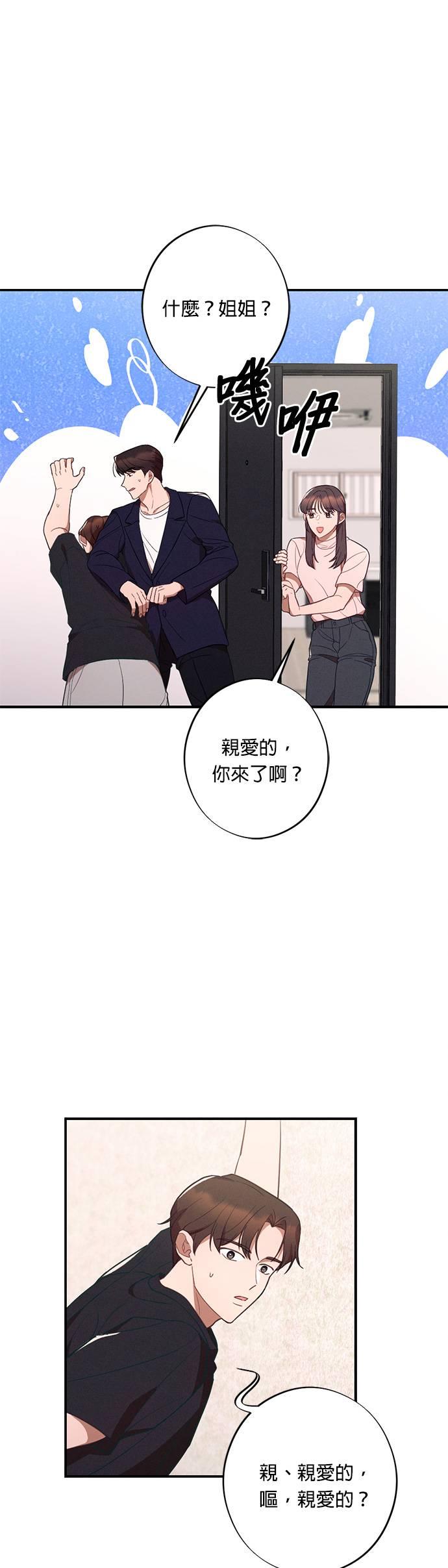 就要和你黏TT 第41话 袭击 第26页