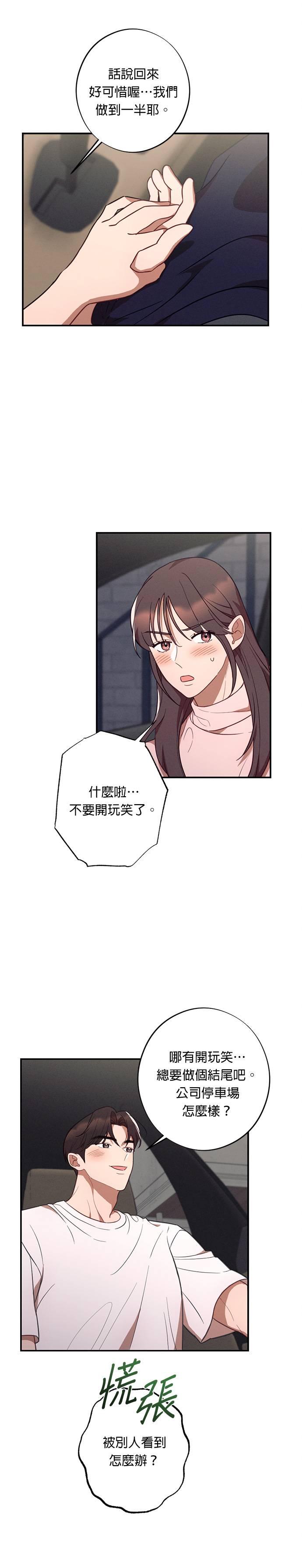 就要和你黏TT 第41话 袭击 第16页