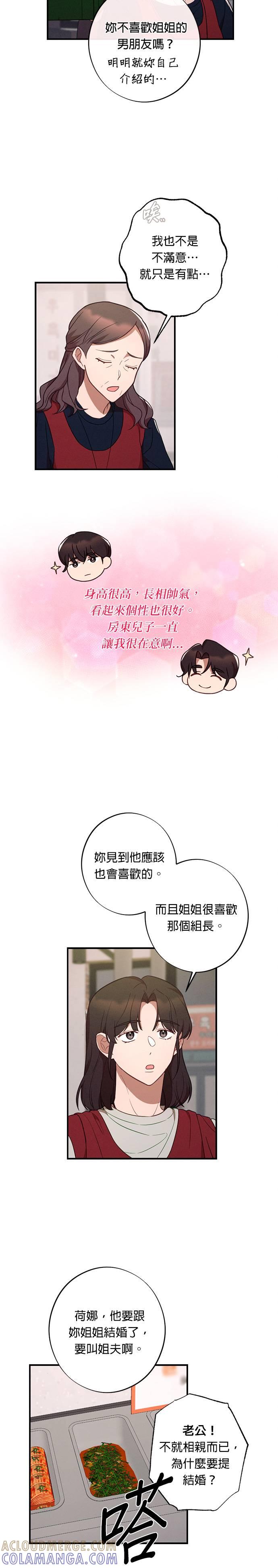 就要和你黏TT 第41话 袭击 第19页