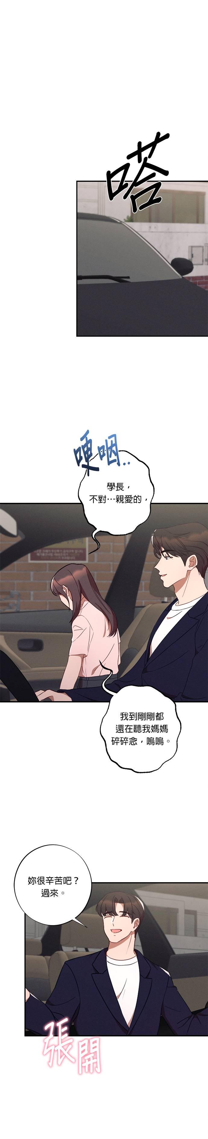 就要和你黏TT 第41话 袭击 第6页