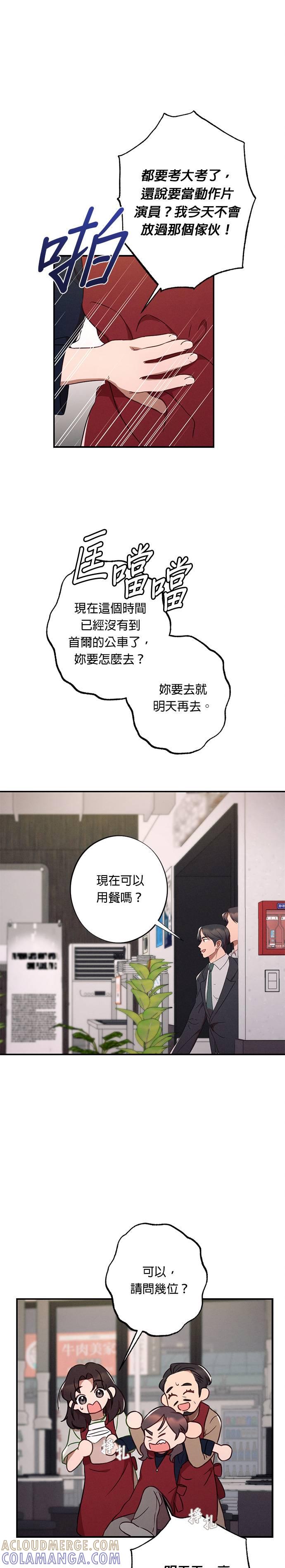 就要和你黏TT 第41话 袭击 第23页