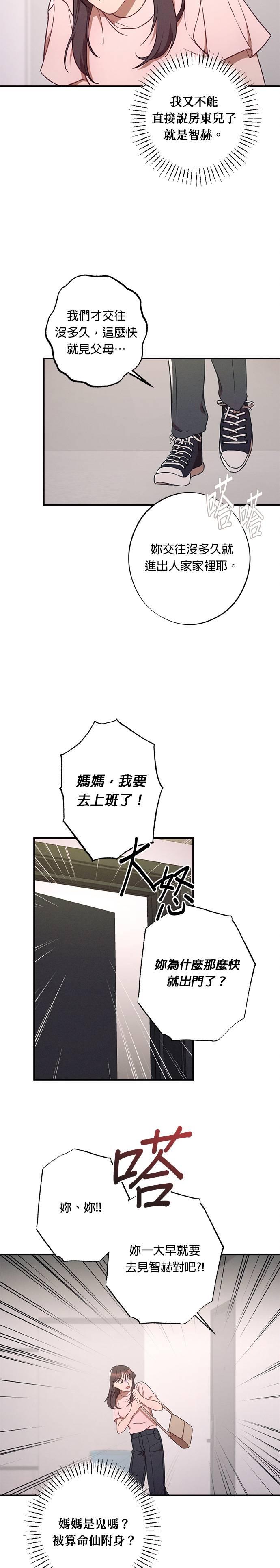 就要和你黏TT 第41话 袭击 第4页