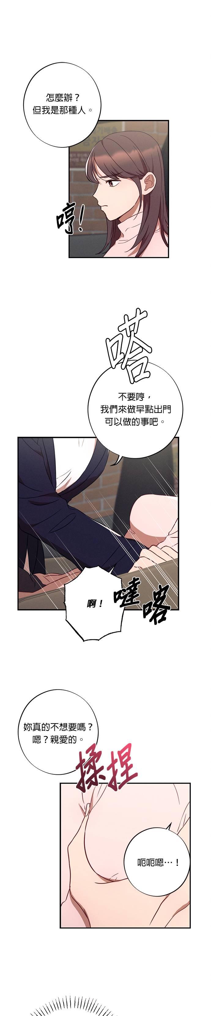 就要和你黏TT 第41话 袭击 第10页