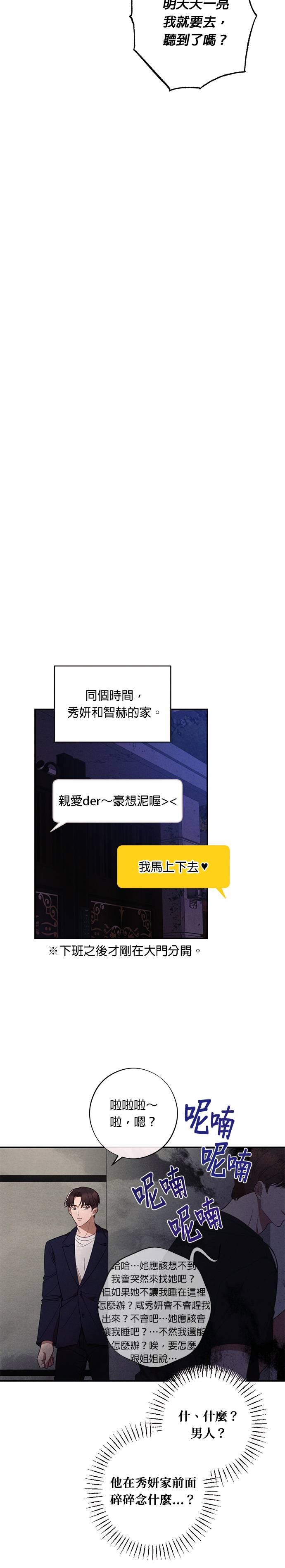 就要和你黏TT 第41话 袭击 第24页