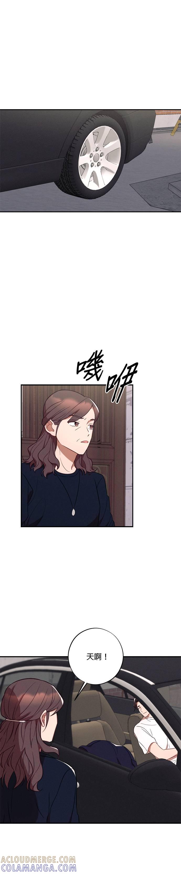 就要和你黏TT 第41话 袭击 第13页