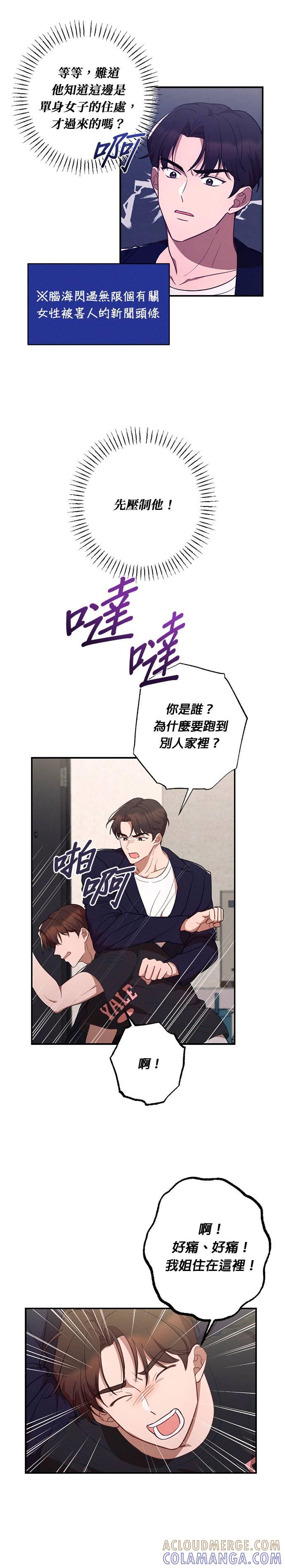 就要和你黏TT 第41话 袭击 第25页
