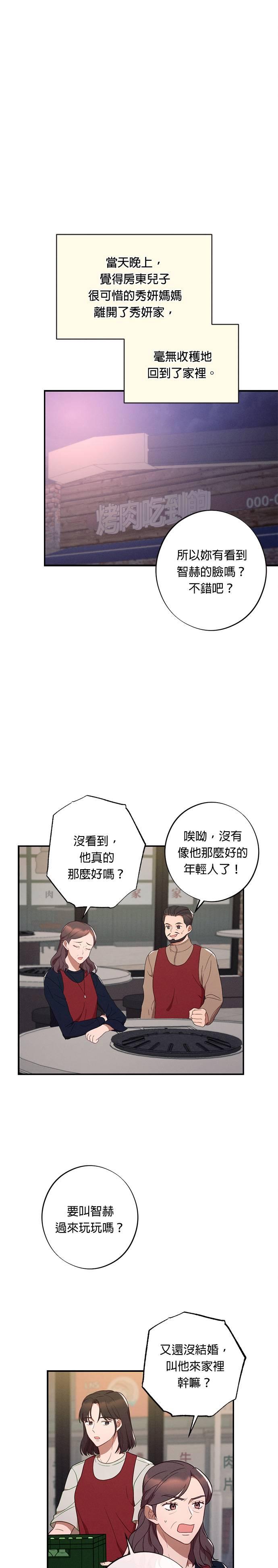 就要和你黏TT 第41话 袭击 第18页