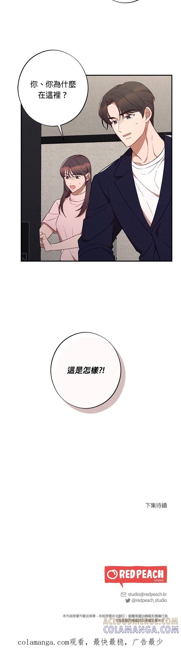 就要和你黏TT 第41话 袭击 第27页