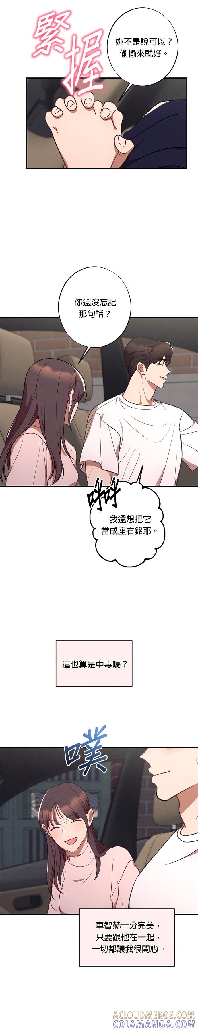 就要和你黏TT 第41话 袭击 第17页