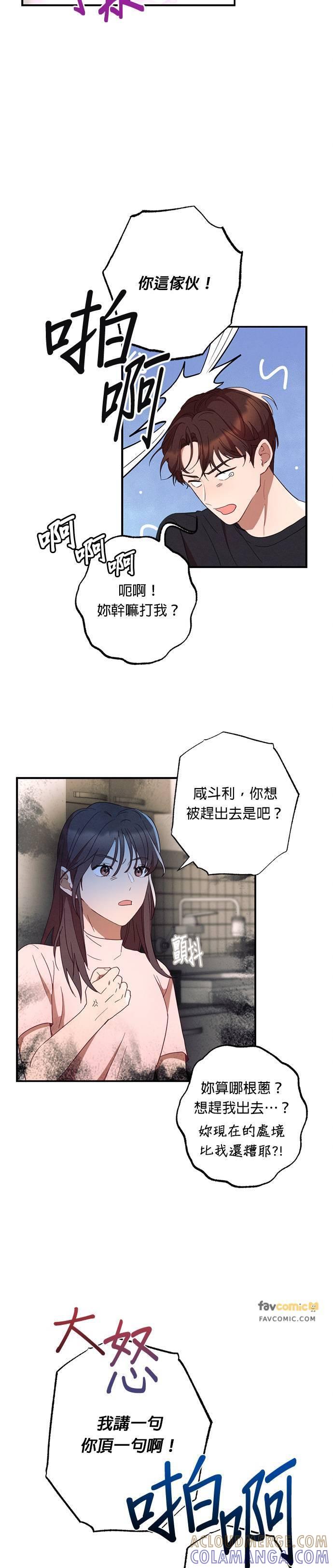 就要和你黏TT 第42话 伯母！请冷静 第3页