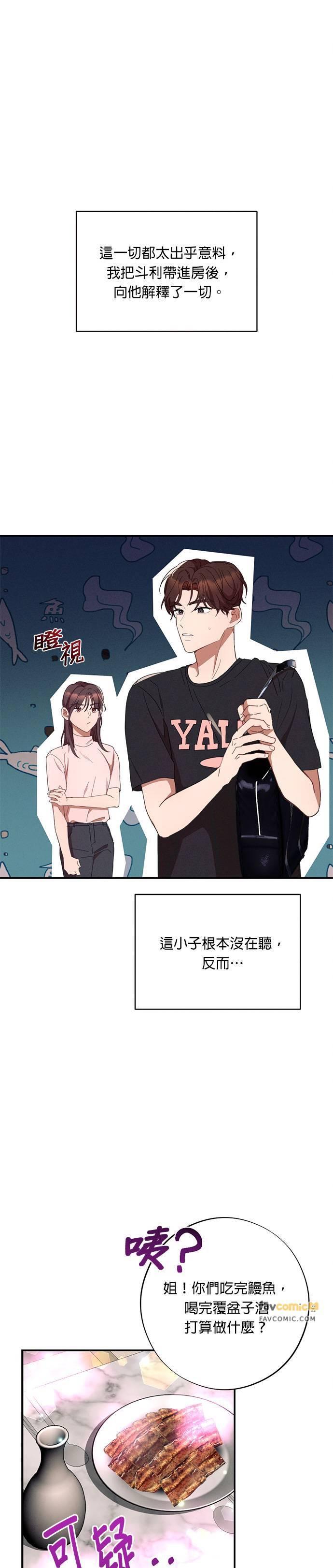 就要和你黏TT 第42话 伯母！请冷静 第2页