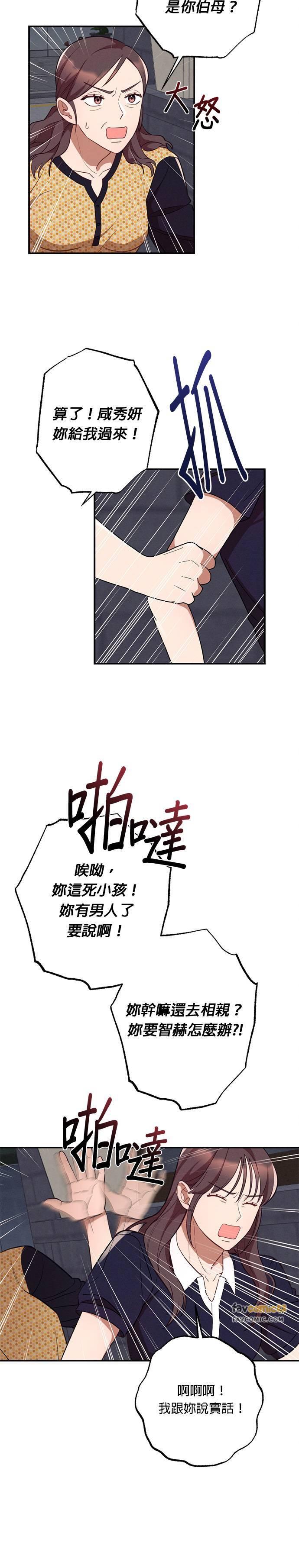 就要和你黏TT 第42话 伯母！请冷静 第22页
