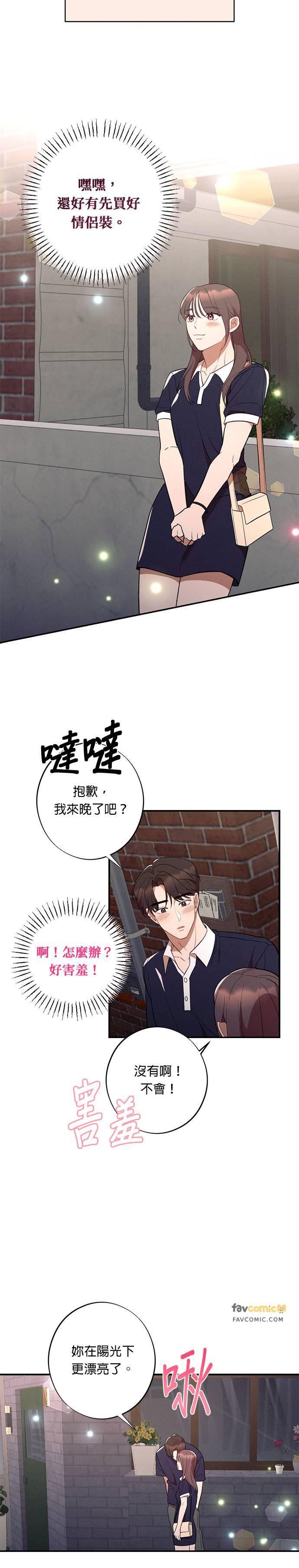 就要和你黏TT 第42话 伯母！请冷静 第18页