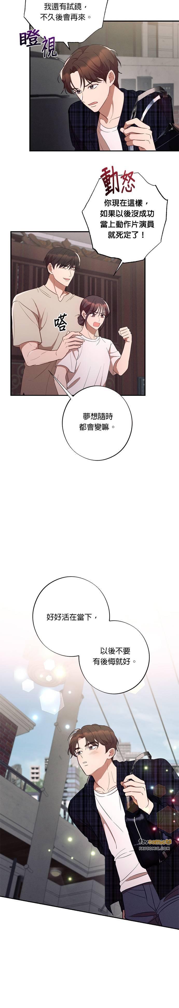 就要和你黏TT 第42话 伯母！请冷静 第10页