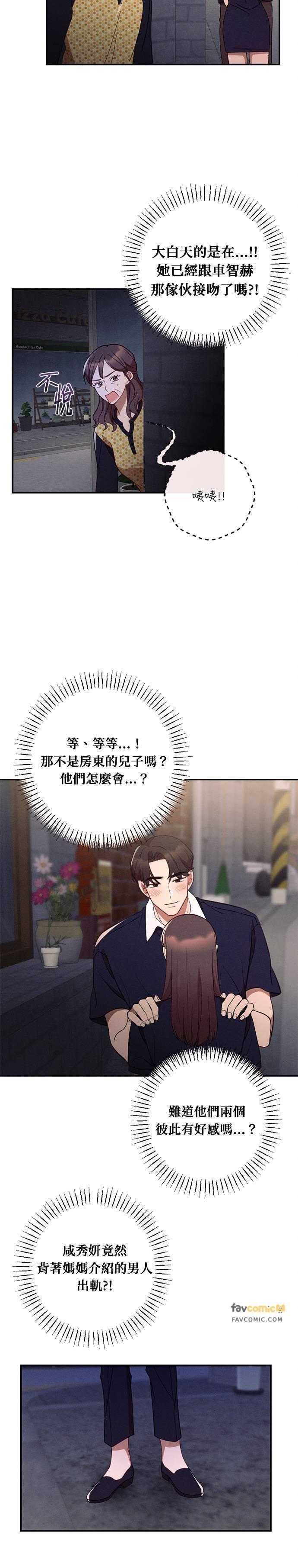 就要和你黏TT 第42话 伯母！请冷静 第20页