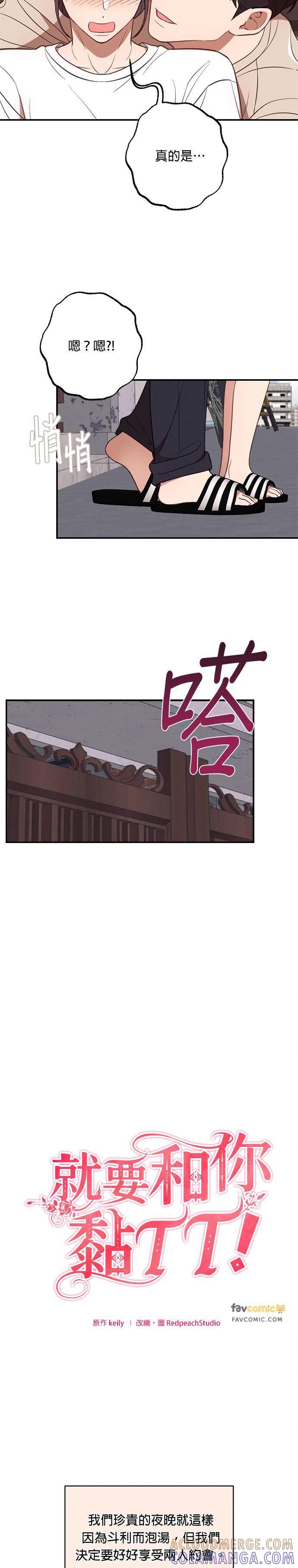 就要和你黏TT 第42话 伯母！请冷静 第17页