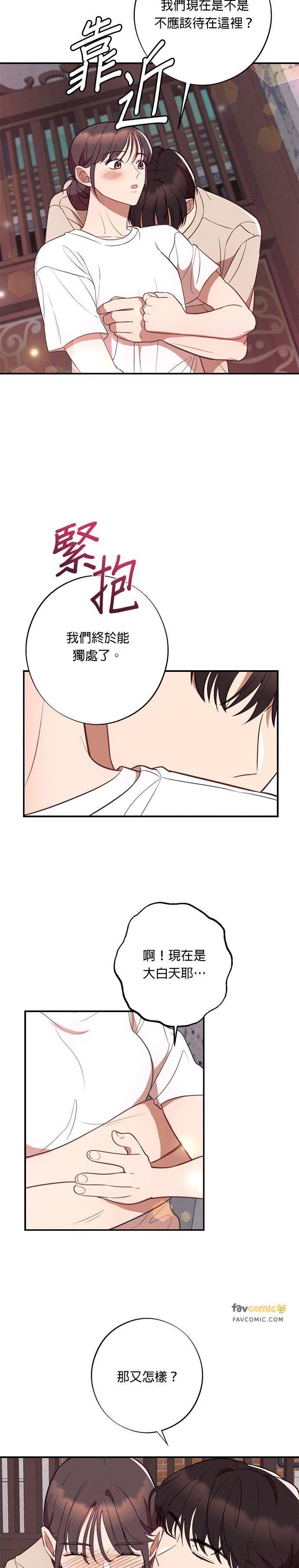 就要和你黏TT 第42话 伯母！请冷静 第16页