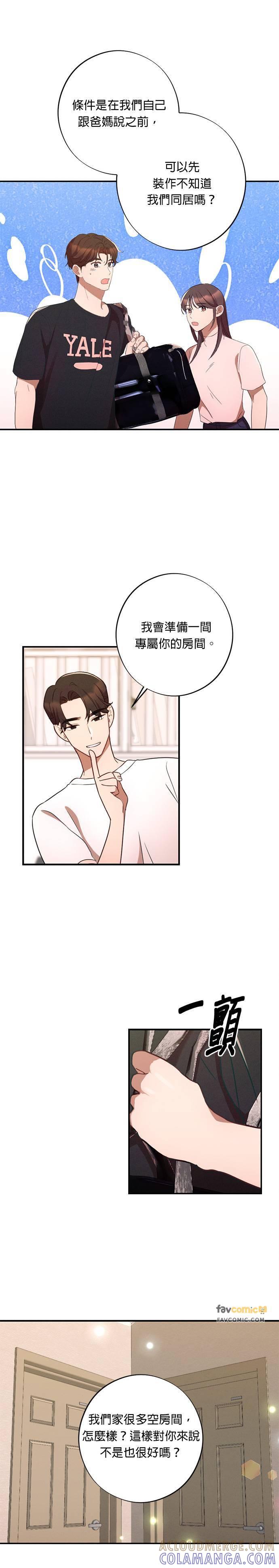 就要和你黏TT 第42话 伯母！请冷静 第7页