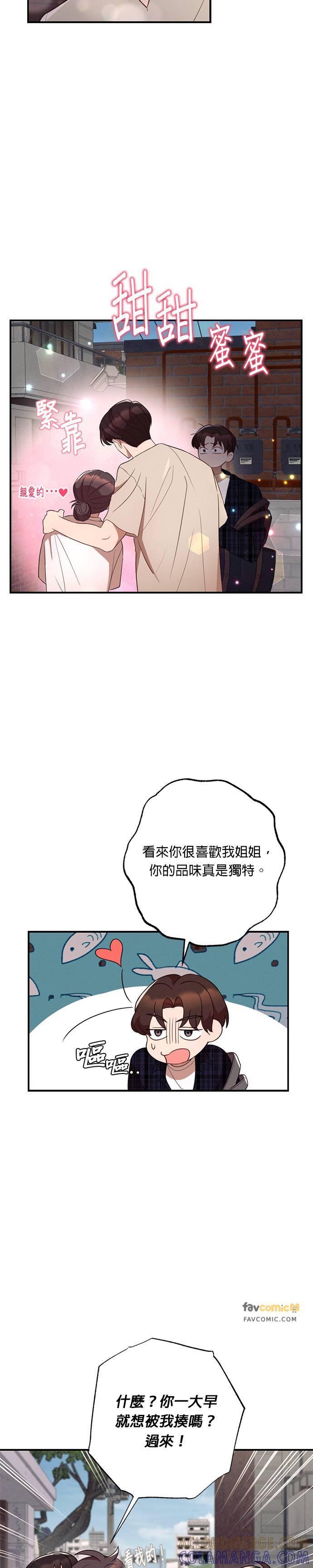 就要和你黏TT 第42话 伯母！请冷静 第13页
