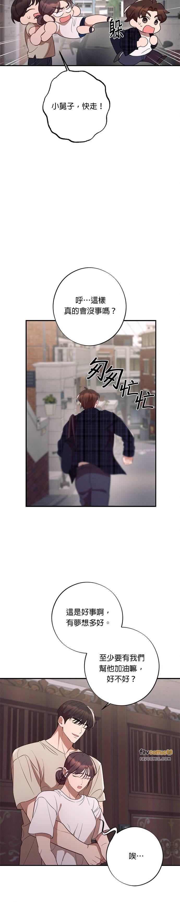就要和你黏TT 第42话 伯母！请冷静 第14页