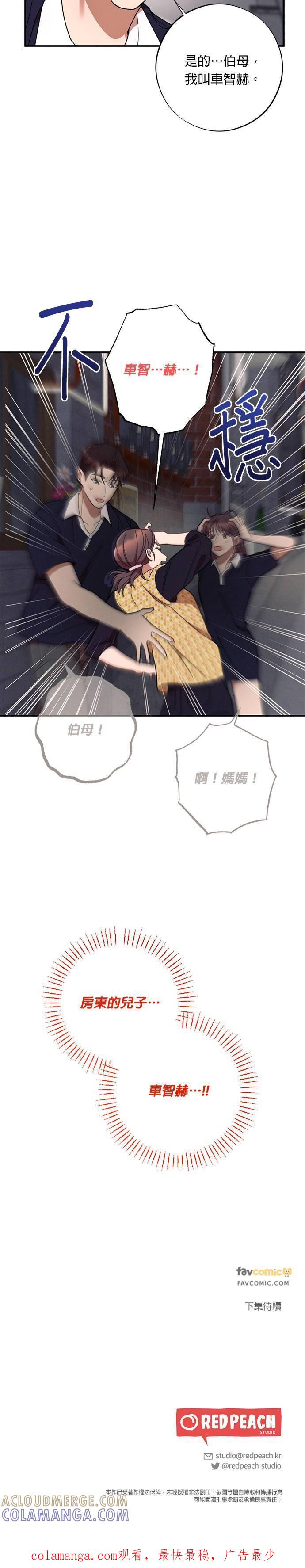 就要和你黏TT 第42话 伯母！请冷静 第27页