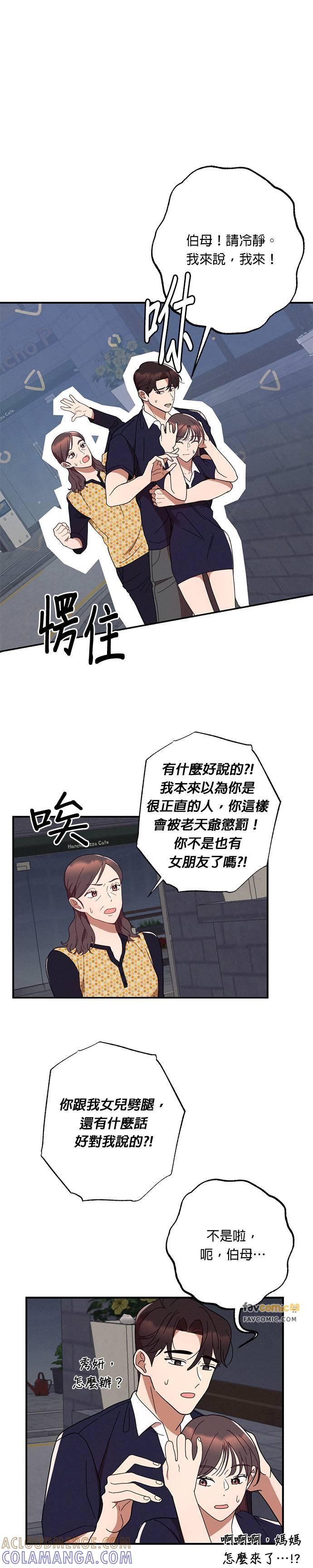 就要和你黏TT 第42话 伯母！请冷静 第23页