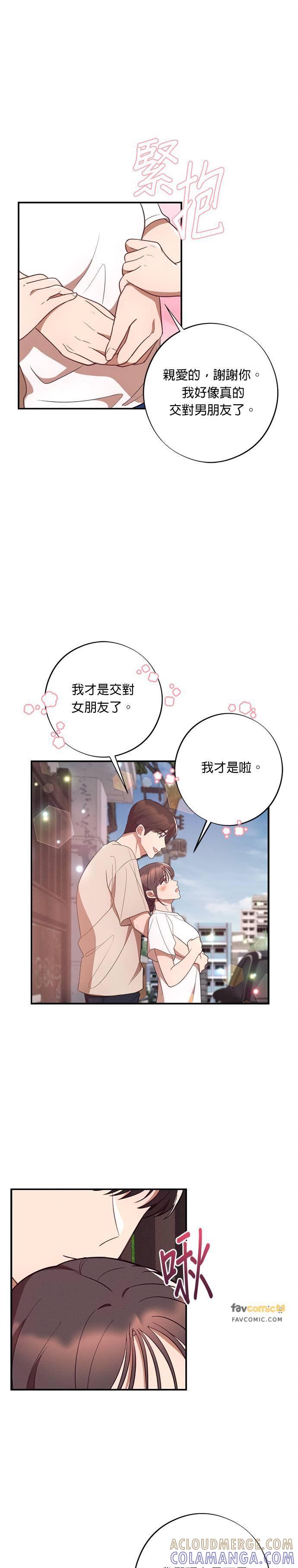 就要和你黏TT 第42话 伯母！请冷静 第15页