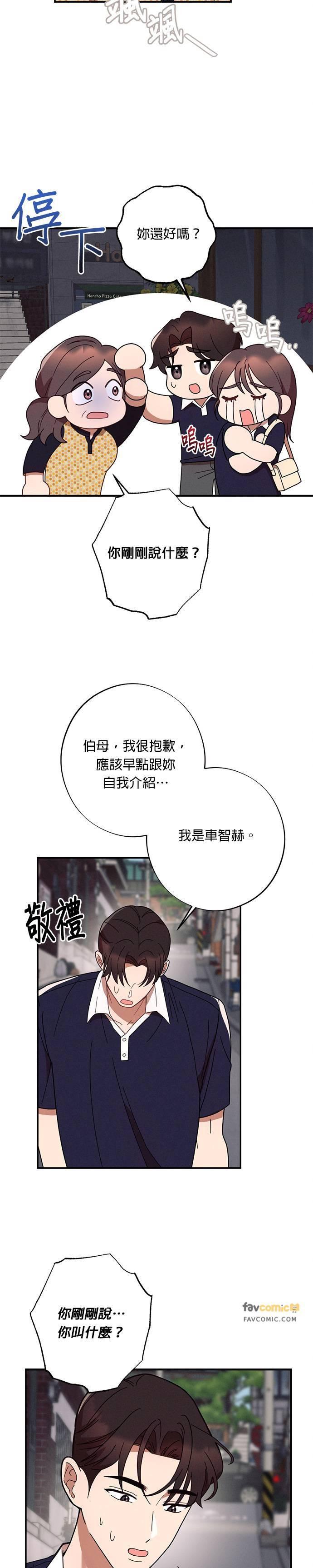 就要和你黏TT 第42话 伯母！请冷静 第26页