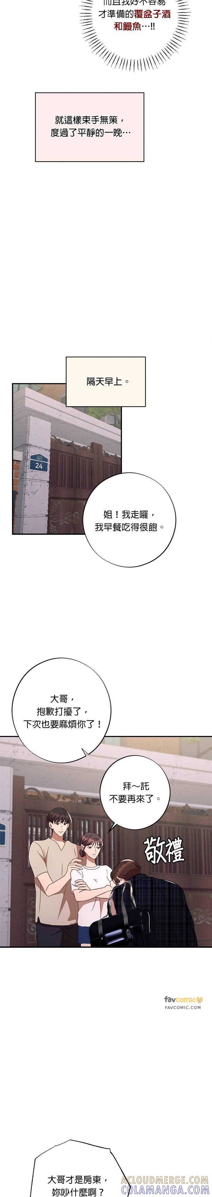 就要和你黏TT 第42话 伯母！请冷静 第9页