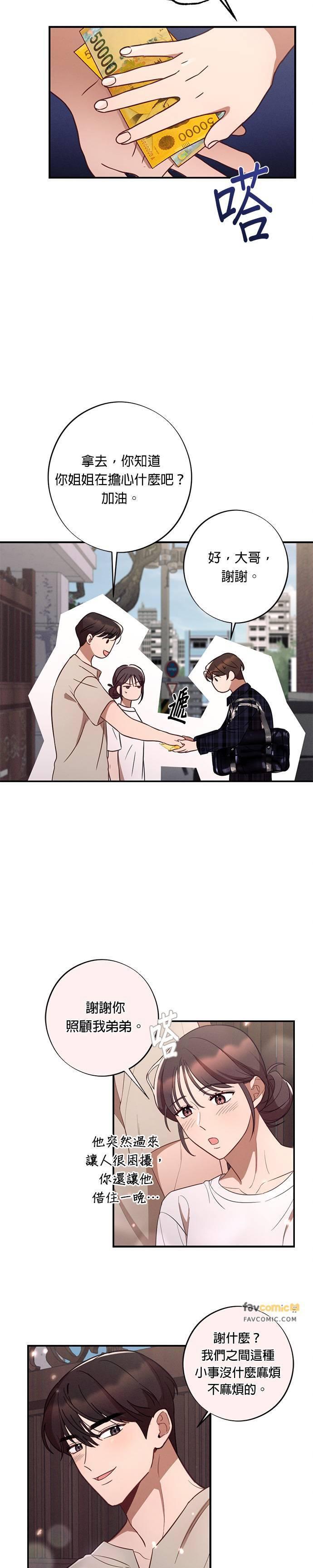 就要和你黏TT 第42话 伯母！请冷静 第12页