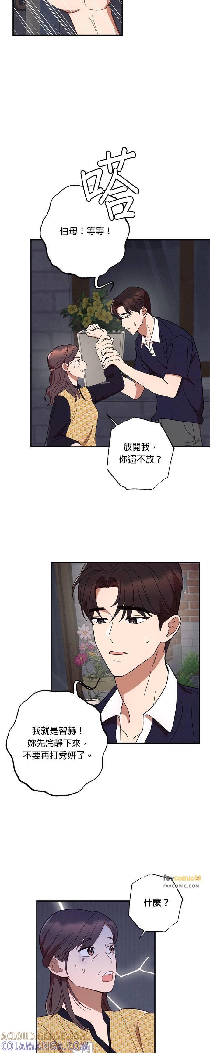就要和你黏TT 第42话 伯母！请冷静 第25页