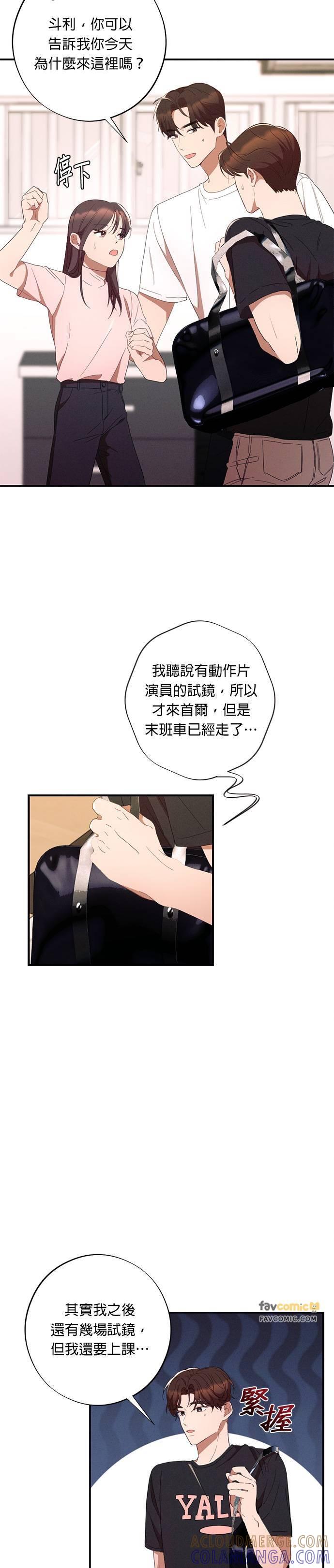 就要和你黏TT 第42话 伯母！请冷静 第5页