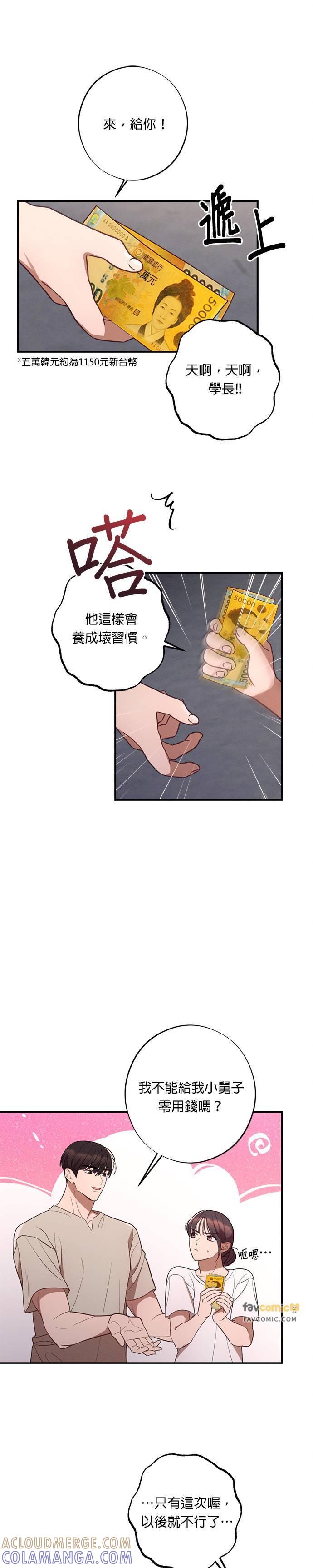 就要和你黏TT 第42话 伯母！请冷静 第11页